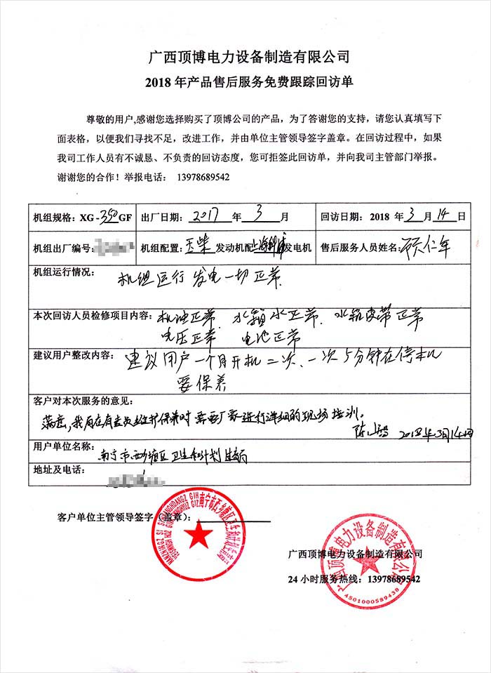 南寧西鄉(xiāng)塘區(qū)衛(wèi)生和計劃生育局柴油發(fā)電機(jī)保養(yǎng)