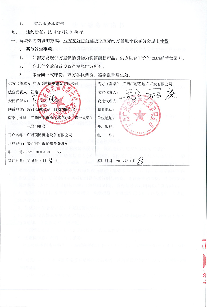 廣西廣府房地產柴油發(fā)電機采購合同