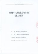 熱烈祝賀頂博電力再簽新單 南寧市政工程集團(tuán)有限公司成功簽訂450KW、1005KW柴油發(fā)電機(jī)組各一臺(tái)