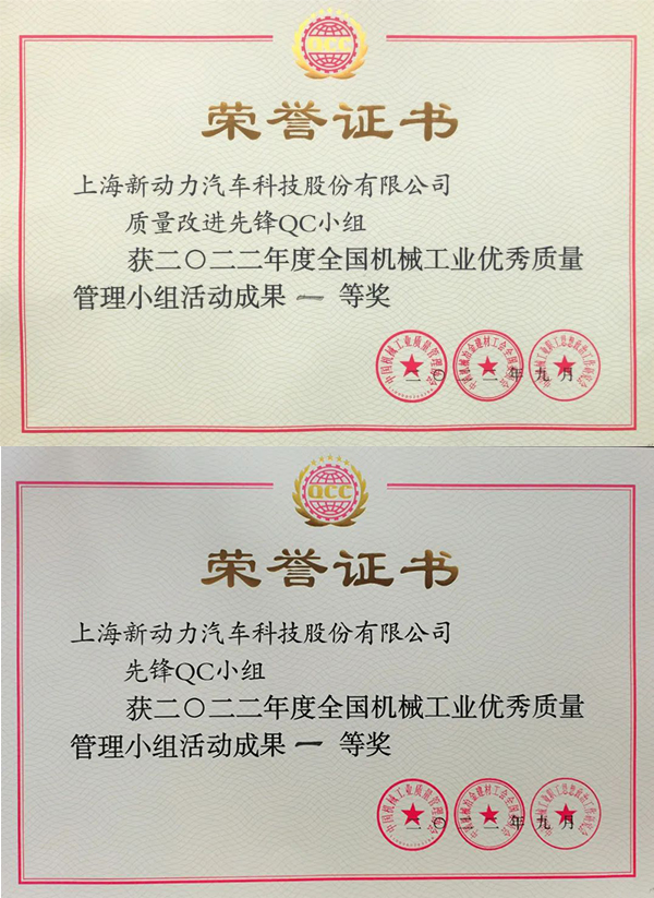 在“創(chuàng)新轉(zhuǎn)型發(fā)展”戰(zhàn)略指引下，新動(dòng)力科技雙“先鋒”斬獲國(guó)字號(hào)一等獎(jiǎng)！