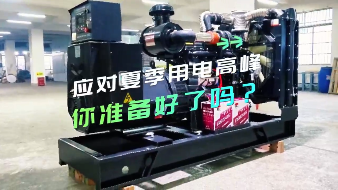 「視頻」應(yīng)對夏季用電高峰，你準(zhǔn)備好了嗎？